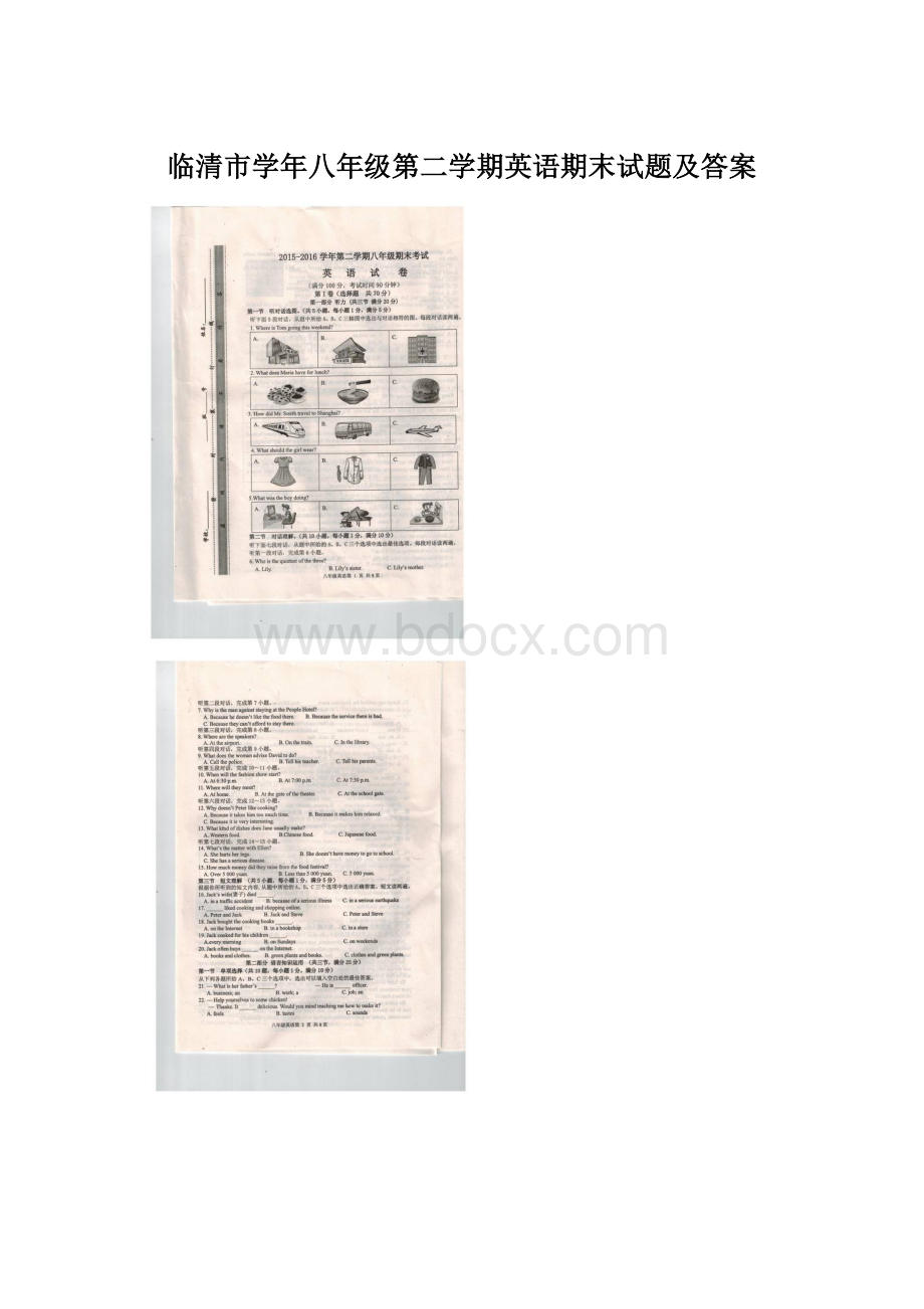 临清市学年八年级第二学期英语期末试题及答案文档格式.docx