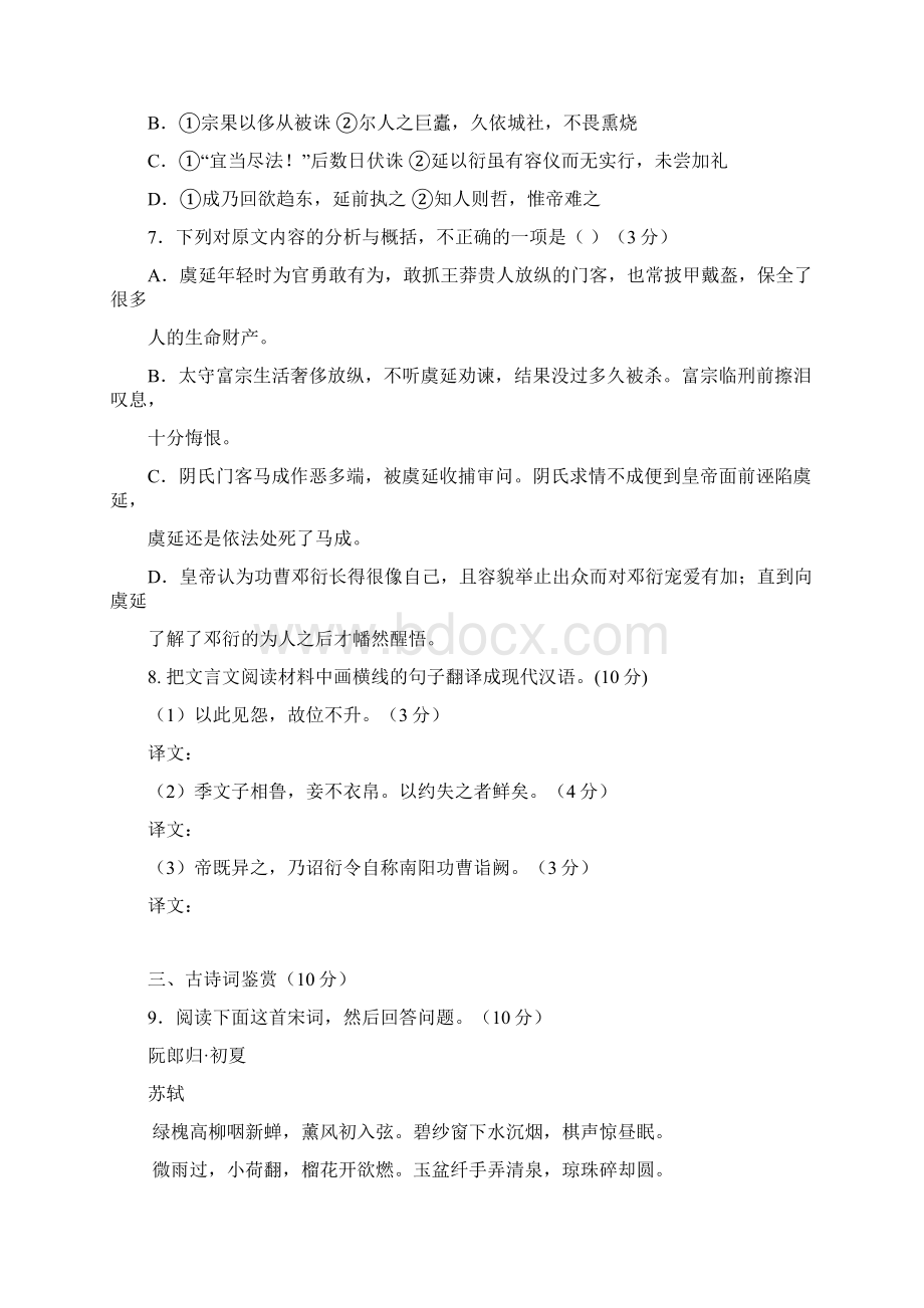 高二下学期阶段检测语文试题Word文档下载推荐.docx_第3页