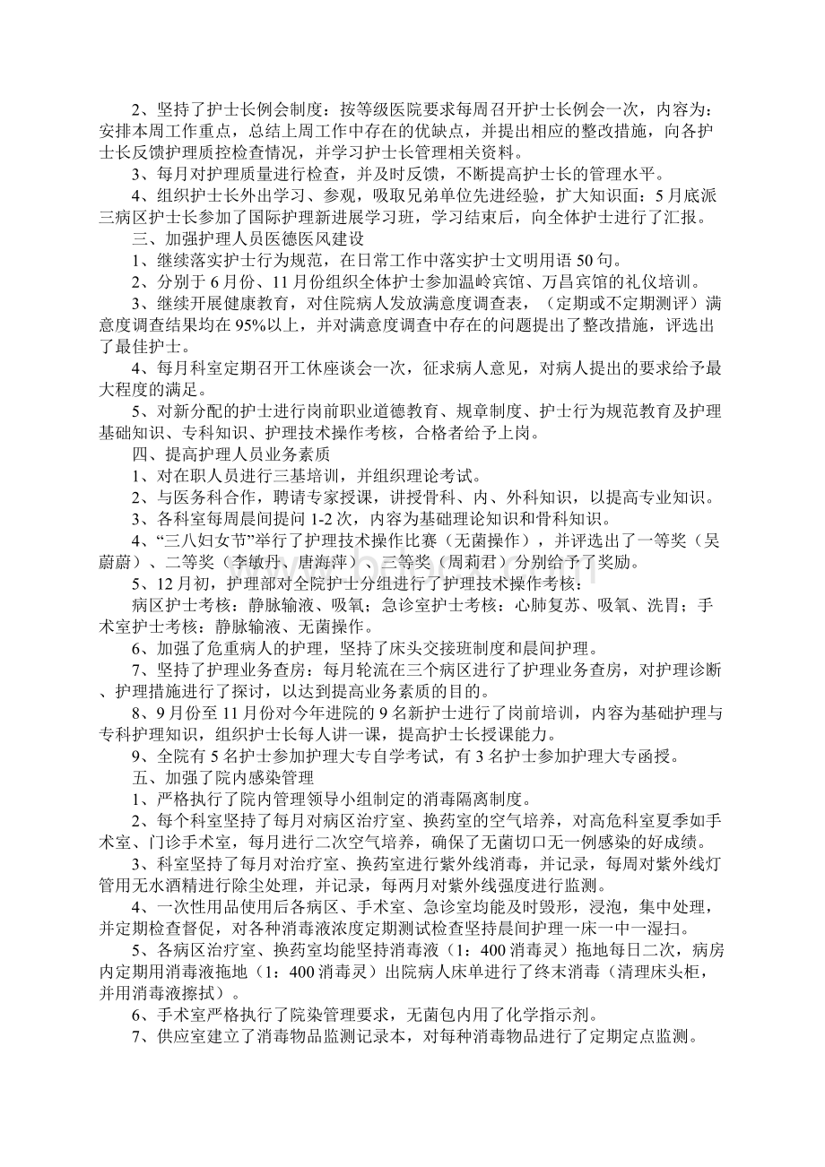 关于医生工作总结7篇Word文件下载.docx_第3页