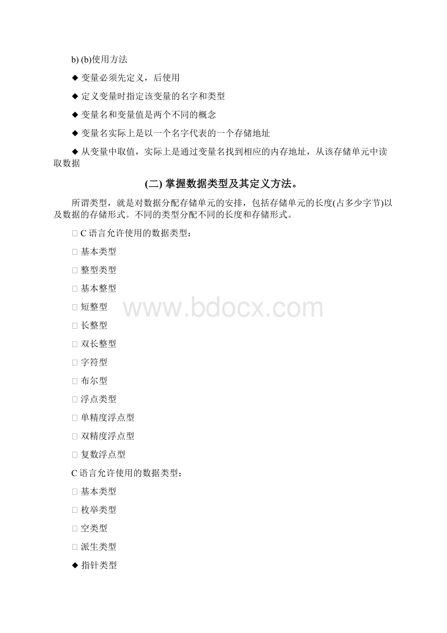 计算机科学与技术专业专升本考试大纲知识点汇总.docx_第3页