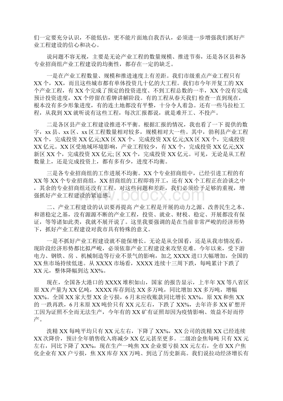 关于领导在如何抓好产业项目建设大会上讲话稿Word下载.docx_第2页