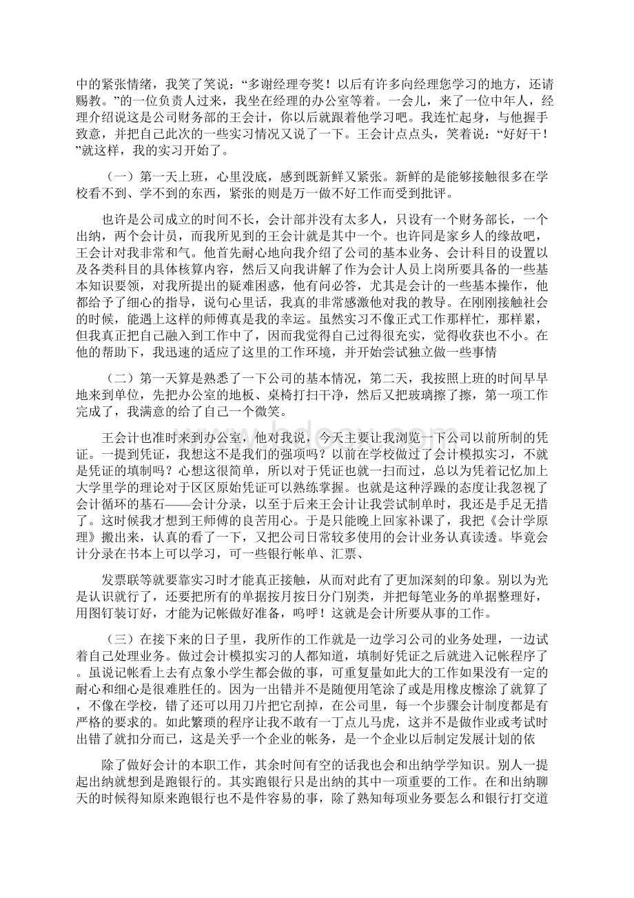 大学生实习报告范文及格式Word格式文档下载.docx_第2页