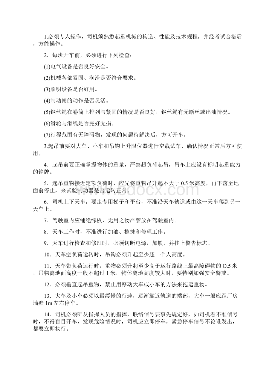 特种设备安全操作规程.docx_第3页