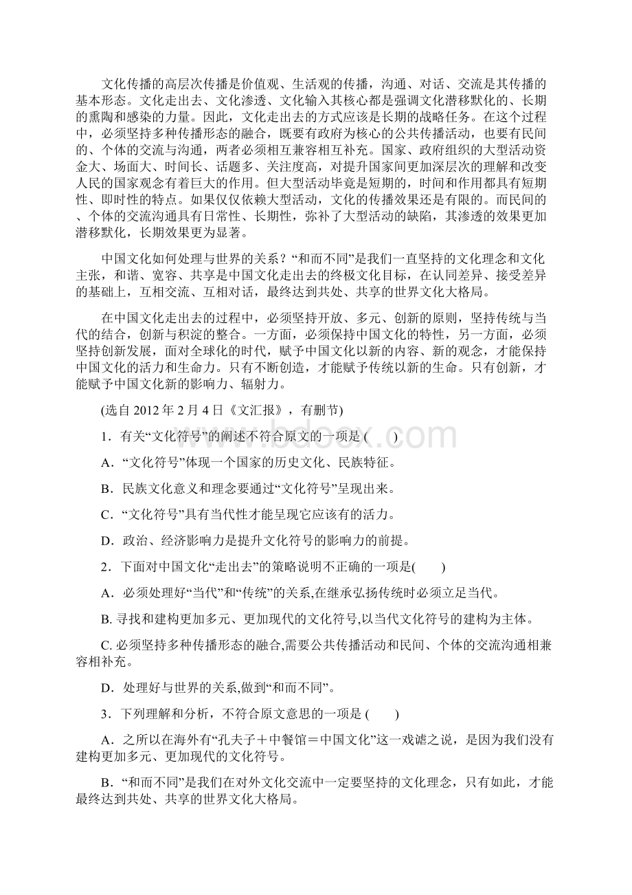 辽宁省沈阳二中届高三上学期阶段验收 语文试题 word版含答案Word格式文档下载.docx_第2页