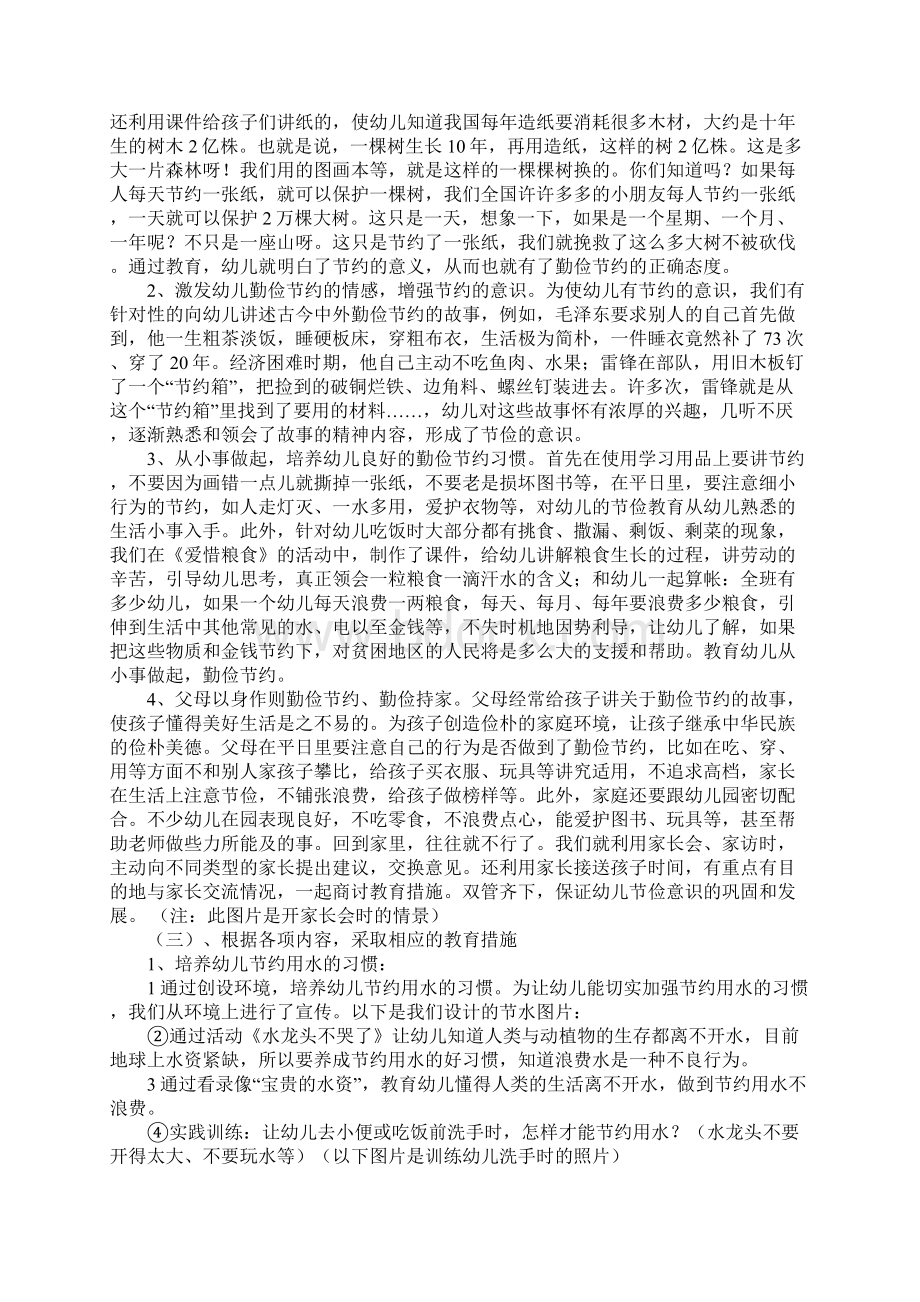 教育总结培养幼儿勤俭节约的良好习惯Word下载.docx_第3页