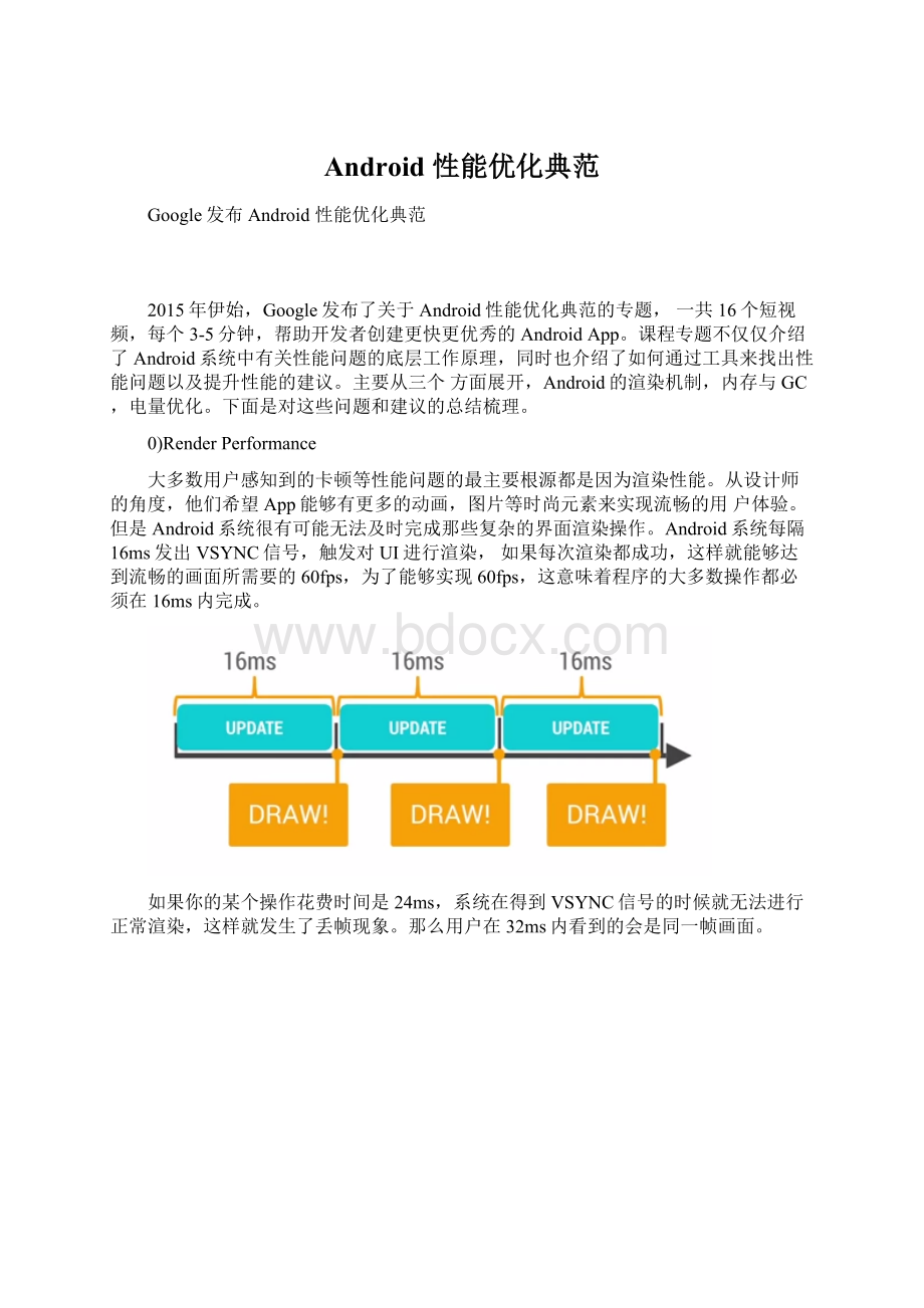 Android 性能优化典范.docx