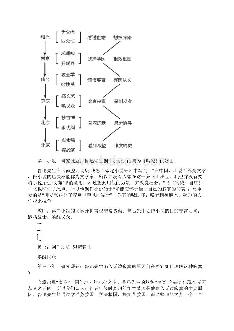 高一语文 《呐喊》自序 第二课时4文档格式.docx_第3页