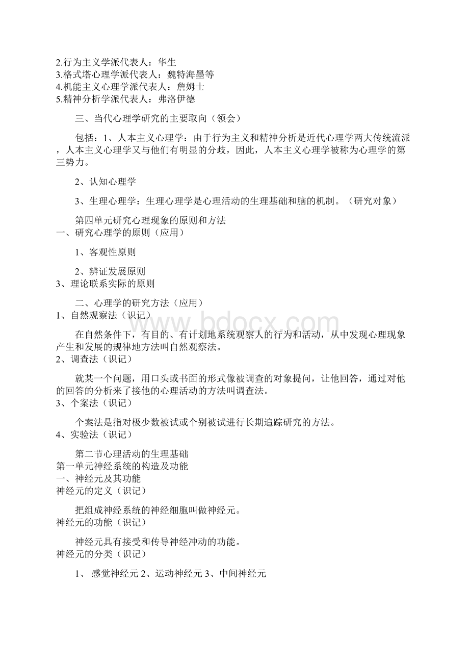 基础心理学文档格式.docx_第2页