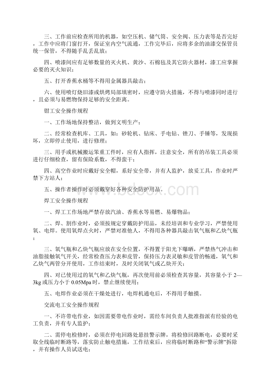 汽车修理厂通用安全操作规程2.docx_第3页