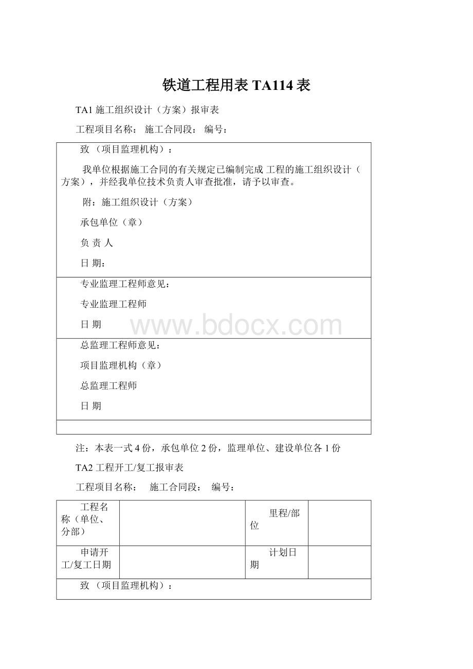 铁道工程用表TA114表.docx_第1页