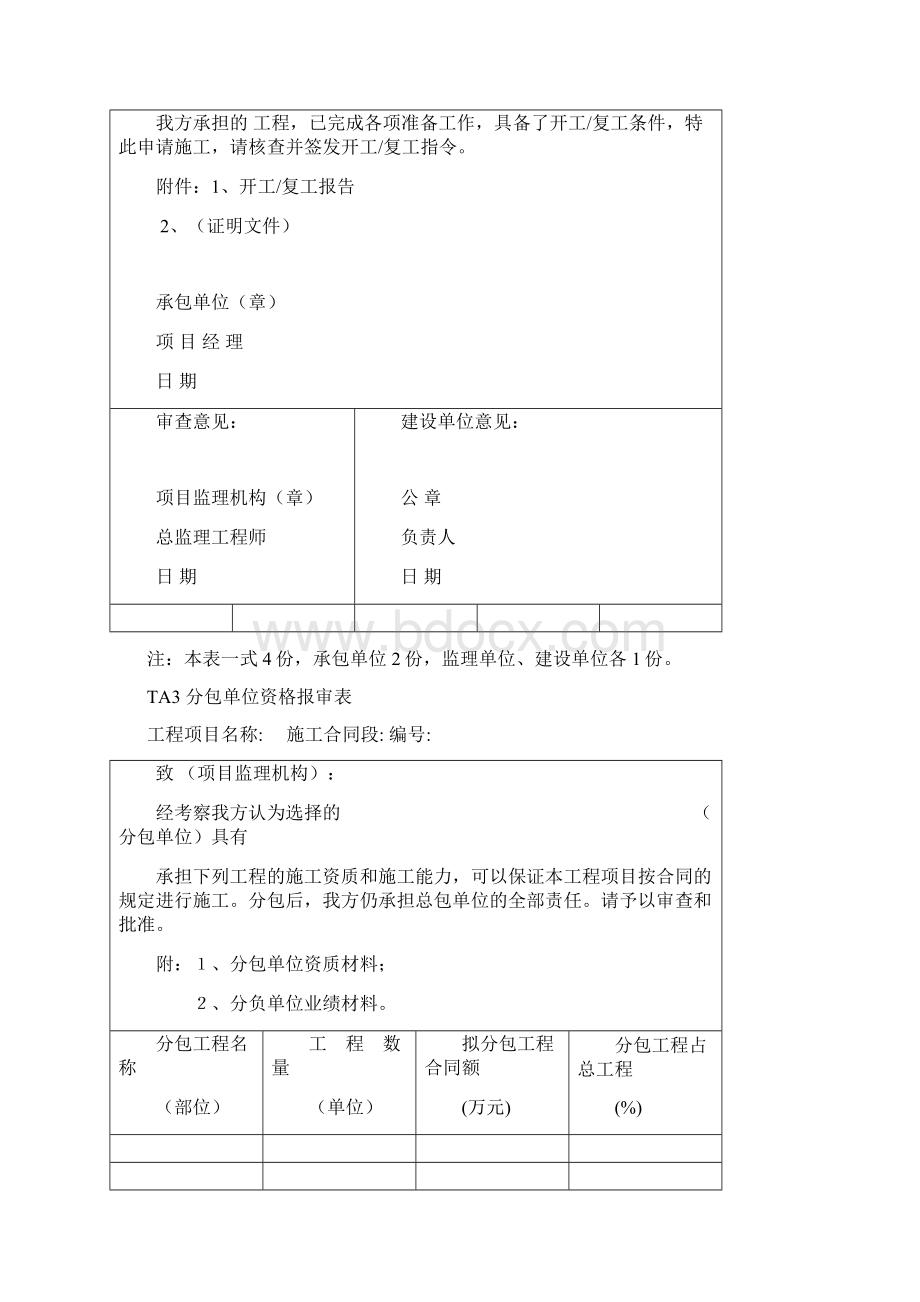 铁道工程用表TA114表.docx_第2页