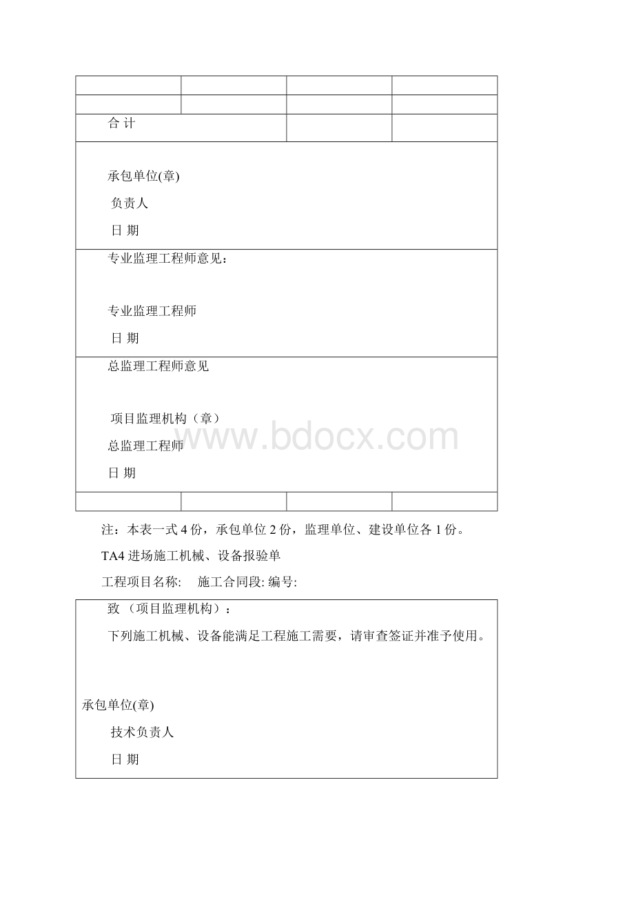 铁道工程用表TA114表Word文件下载.docx_第3页