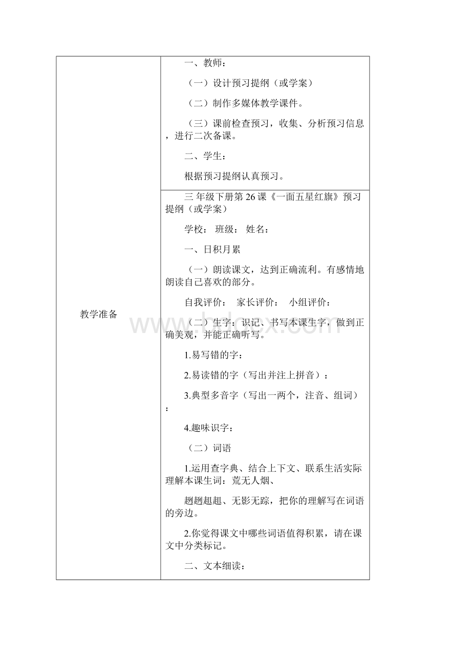 三年级下册语文26一面五星红旗.docx_第3页