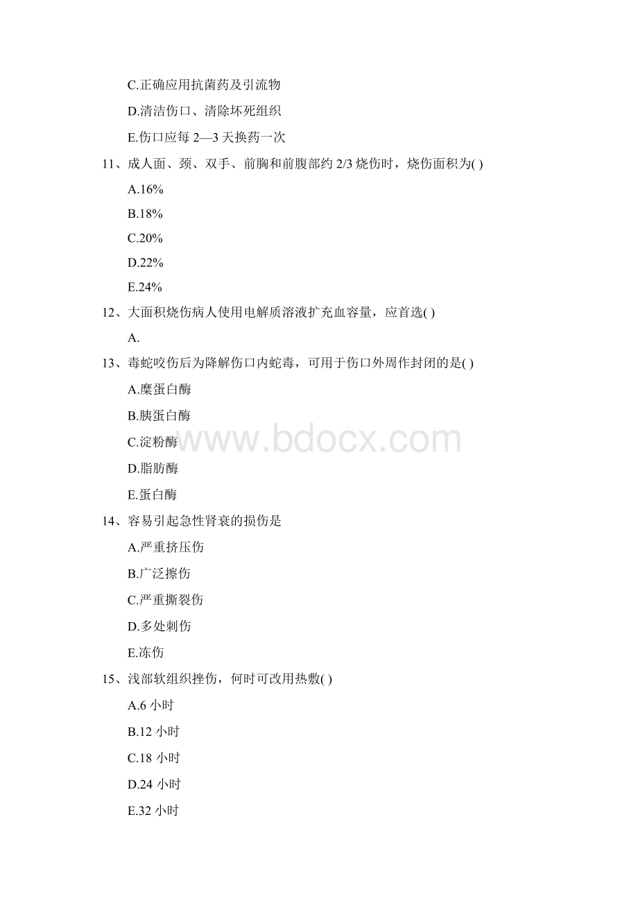 公卫执业医师考点口腔黏膜消毒必过技巧.docx_第3页