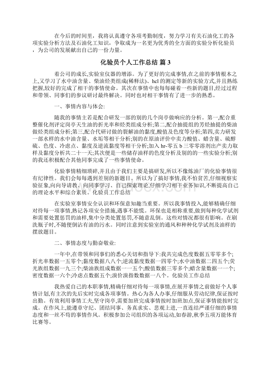 化验员个人工作总结合集6篇.docx_第3页