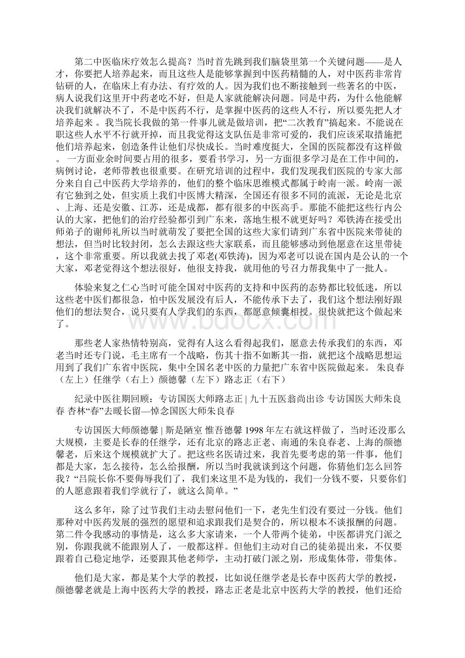 专访广东省中医院院长吕玉波Word文档格式.docx_第2页