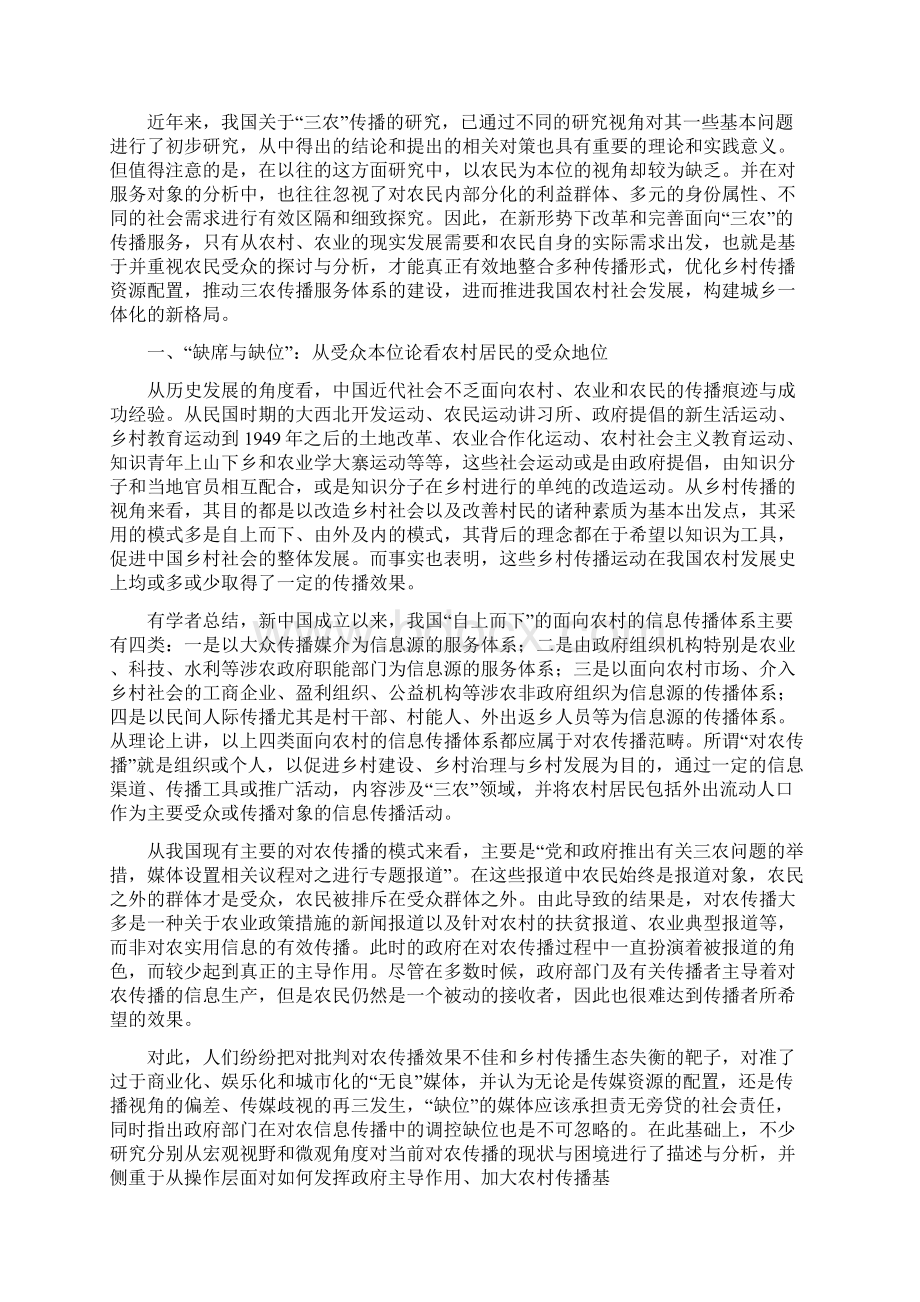 传播学论文.docx_第2页