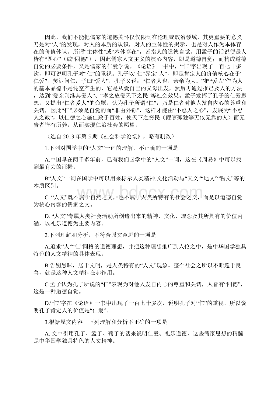 贵阳市兴农中学第一次段考试题含答案Word格式.docx_第2页