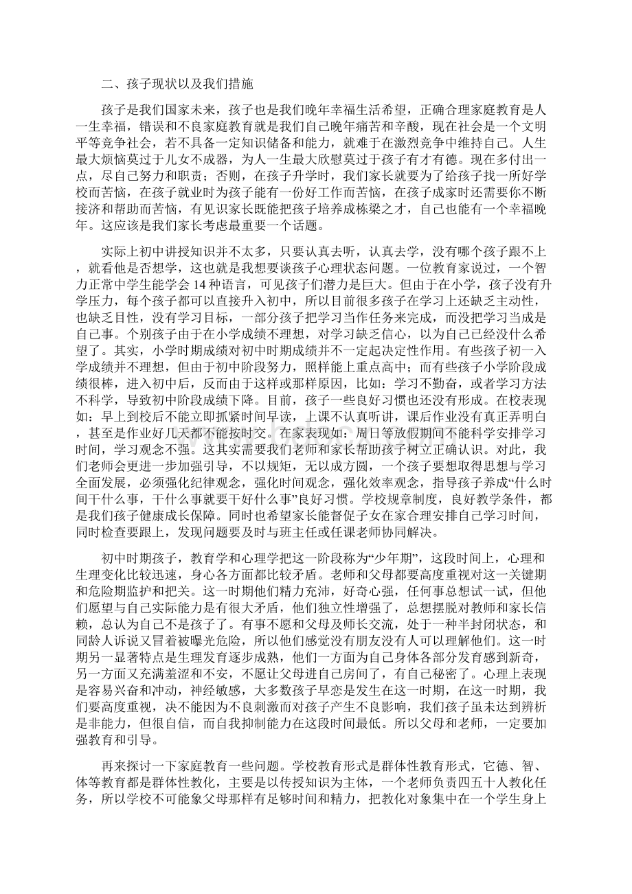 团课学习三个代表重要思想docWord格式.docx_第3页