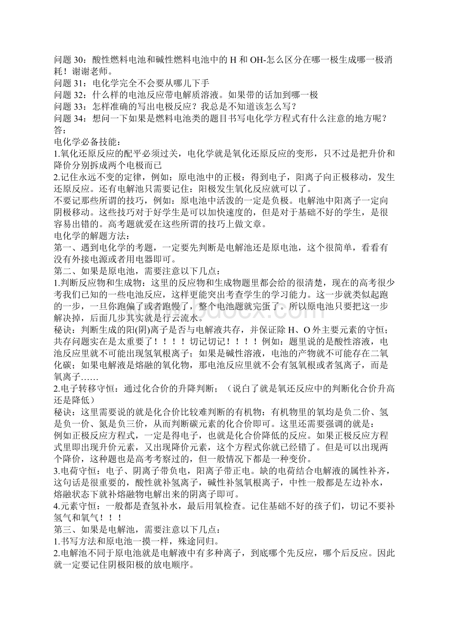 高考化学复习之电化学的解题技巧汇编.docx_第2页