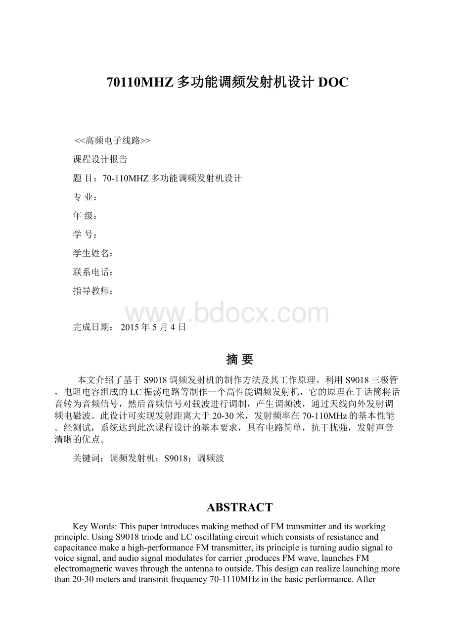 70110MHZ多功能调频发射机设计DOC.docx_第1页