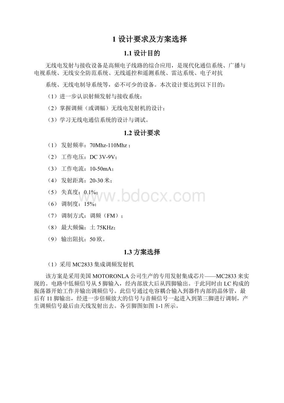 70110MHZ多功能调频发射机设计DOC.docx_第3页