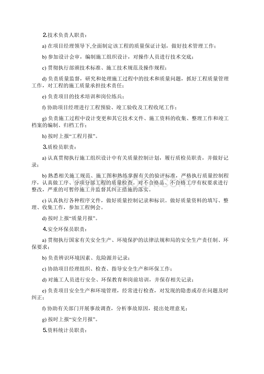 年青海施工组织设计Word文档下载推荐.docx_第3页