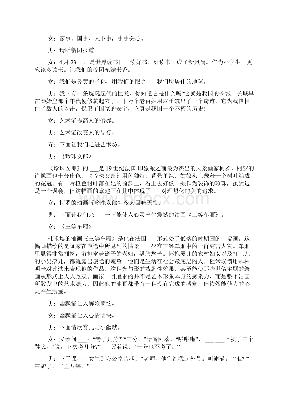 份红领巾广播稿精编.docx_第2页