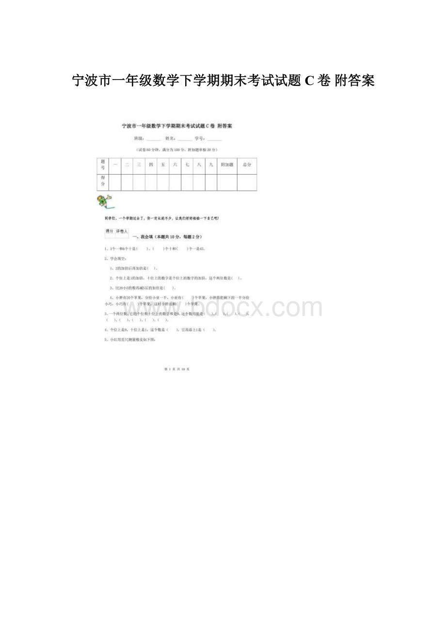 宁波市一年级数学下学期期末考试试题C卷 附答案.docx_第1页