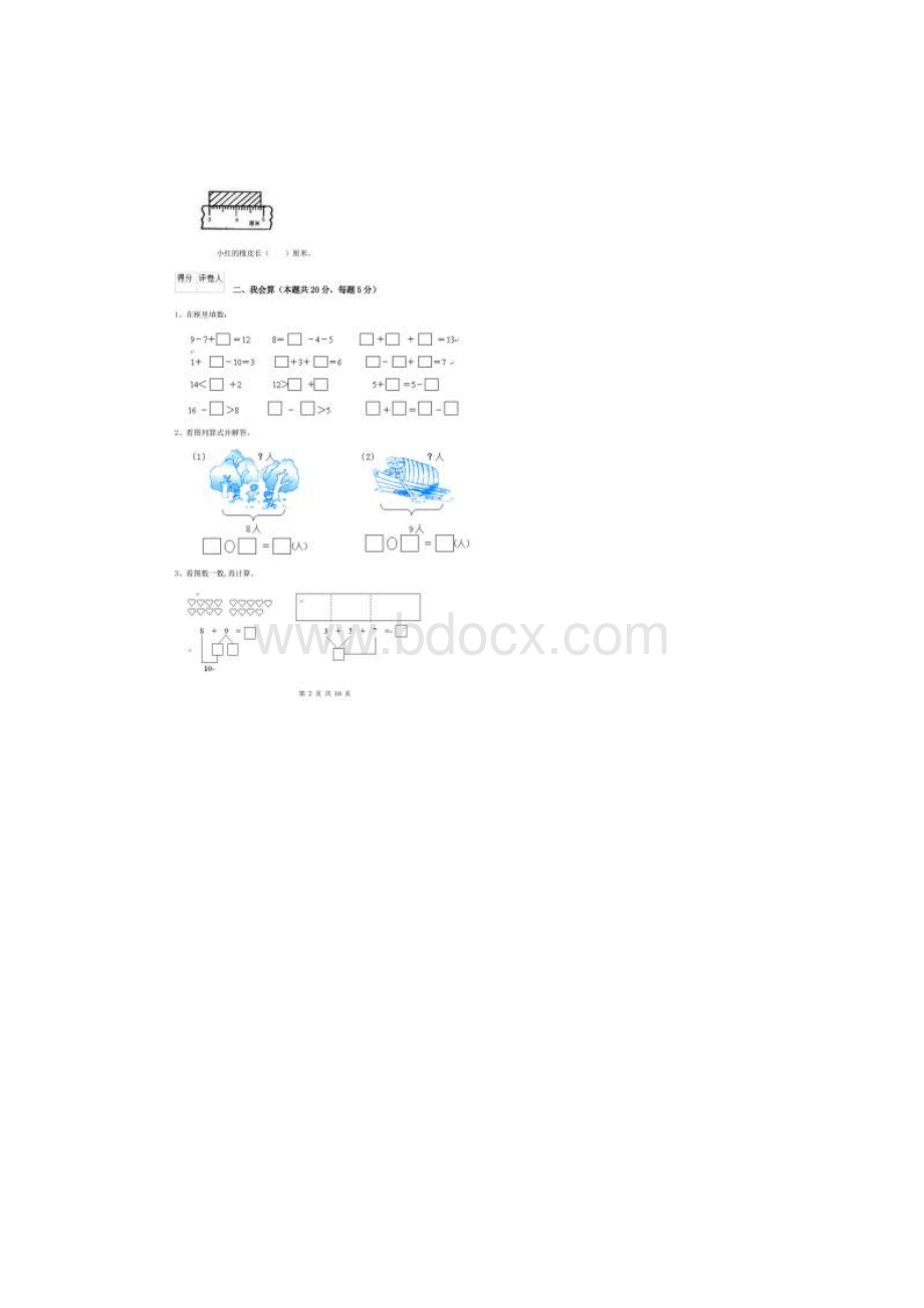宁波市一年级数学下学期期末考试试题C卷 附答案.docx_第2页
