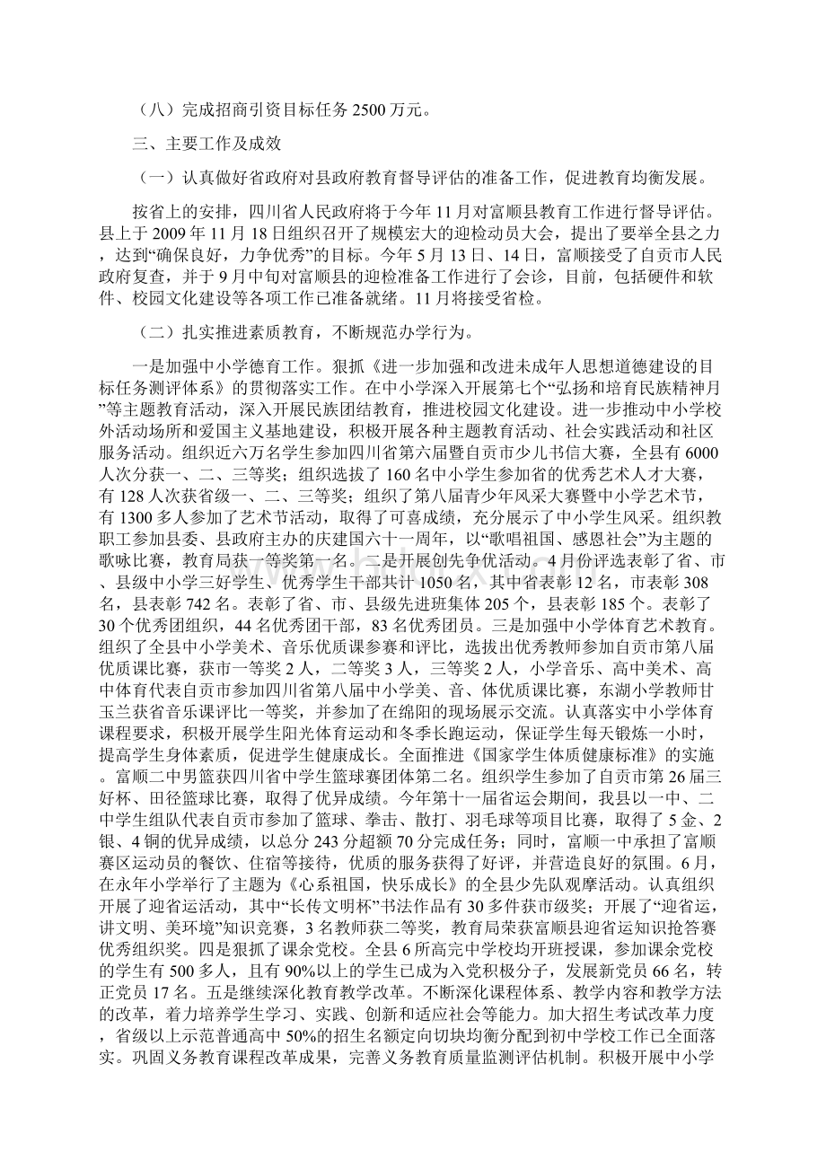 富顺县教育局二0一0年教育工作总结暨二0一一年工作思路.docx_第2页