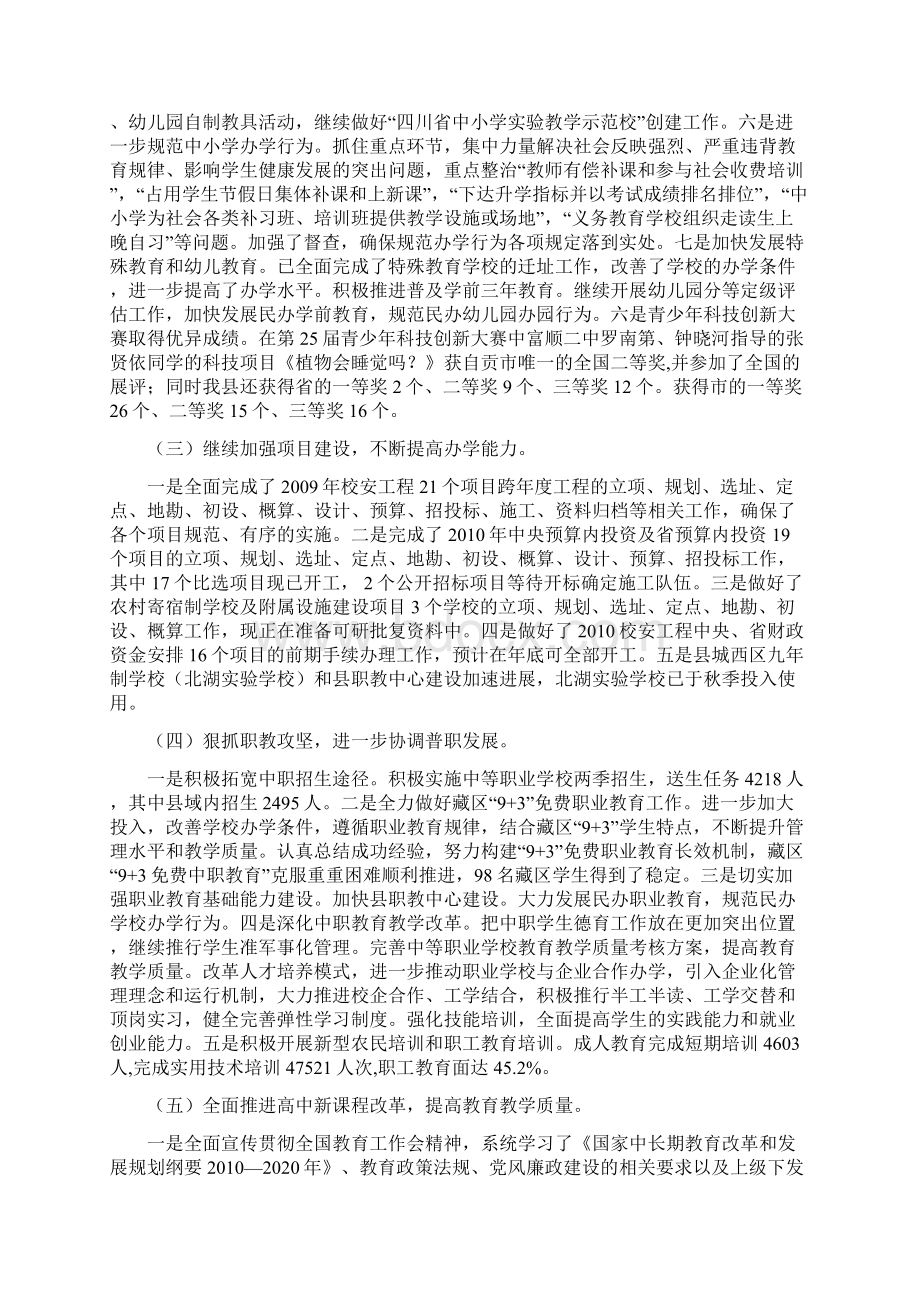 富顺县教育局二0一0年教育工作总结暨二0一一年工作思路.docx_第3页