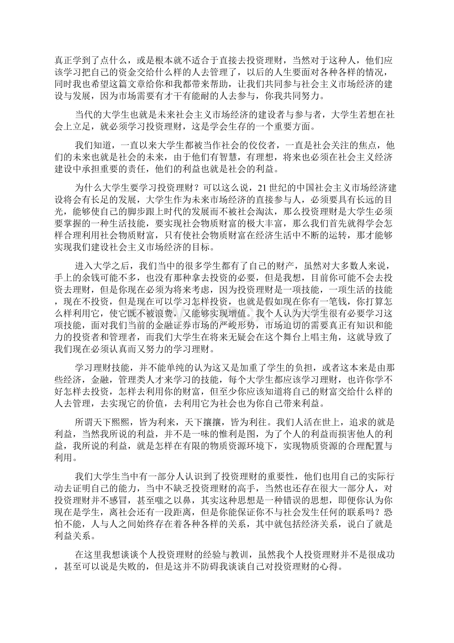 个人理财培训心得体会.docx_第3页