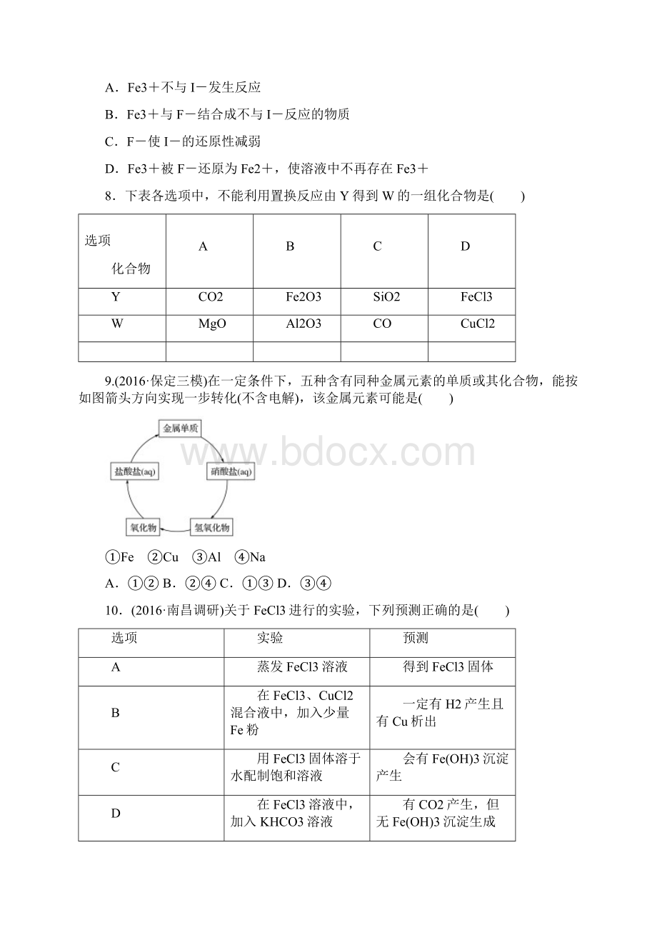 单元滚动检测三 金属.docx_第3页