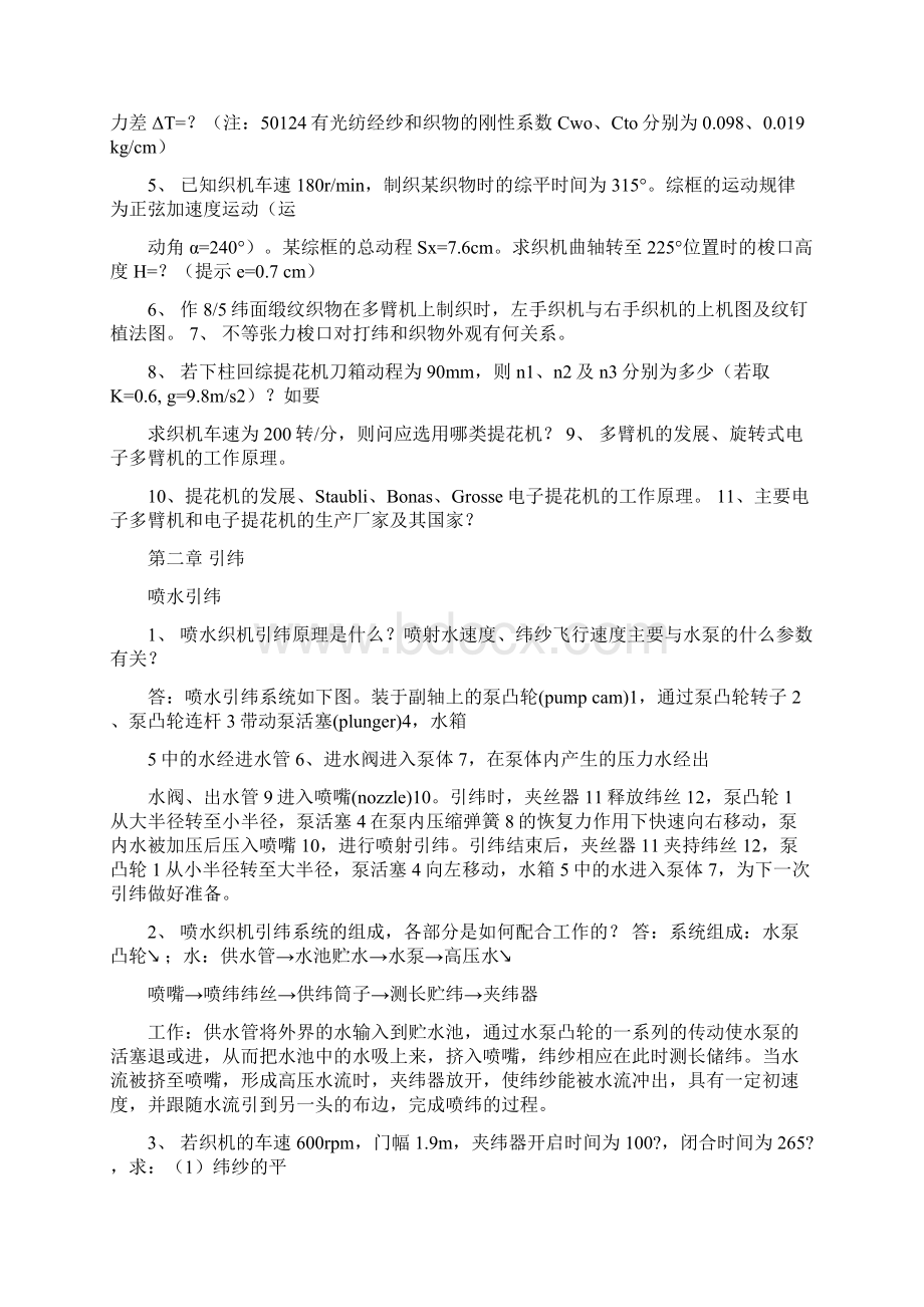 织造学考试答案整理.docx_第2页