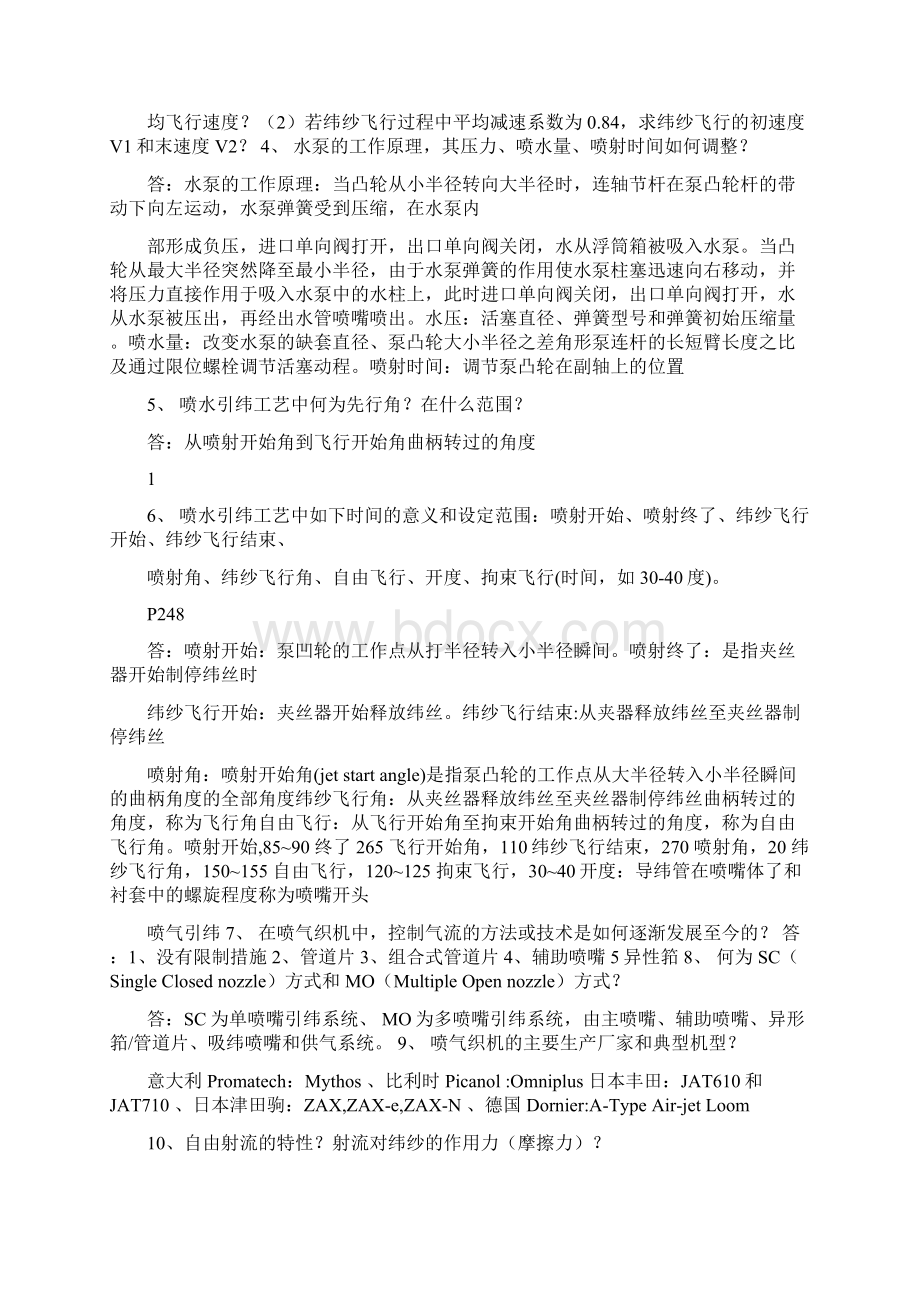 织造学考试答案整理.docx_第3页