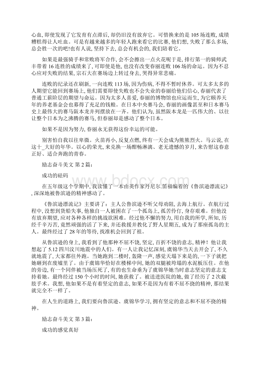 励志奋斗美文20篇精选范文Word文档下载推荐.docx_第2页