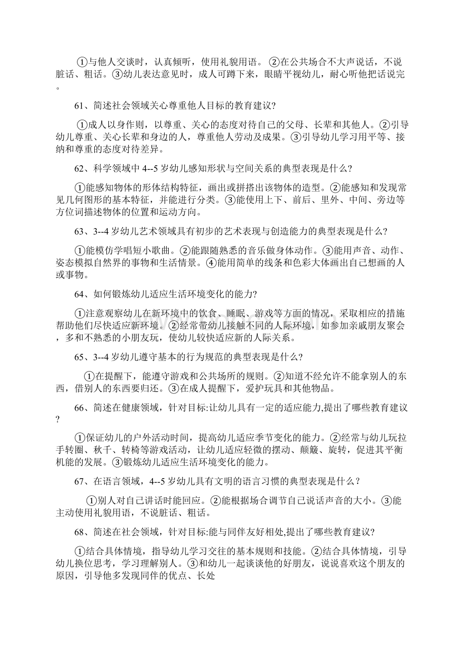 《36岁儿童学习与发展指南》简答题及答案.docx_第2页