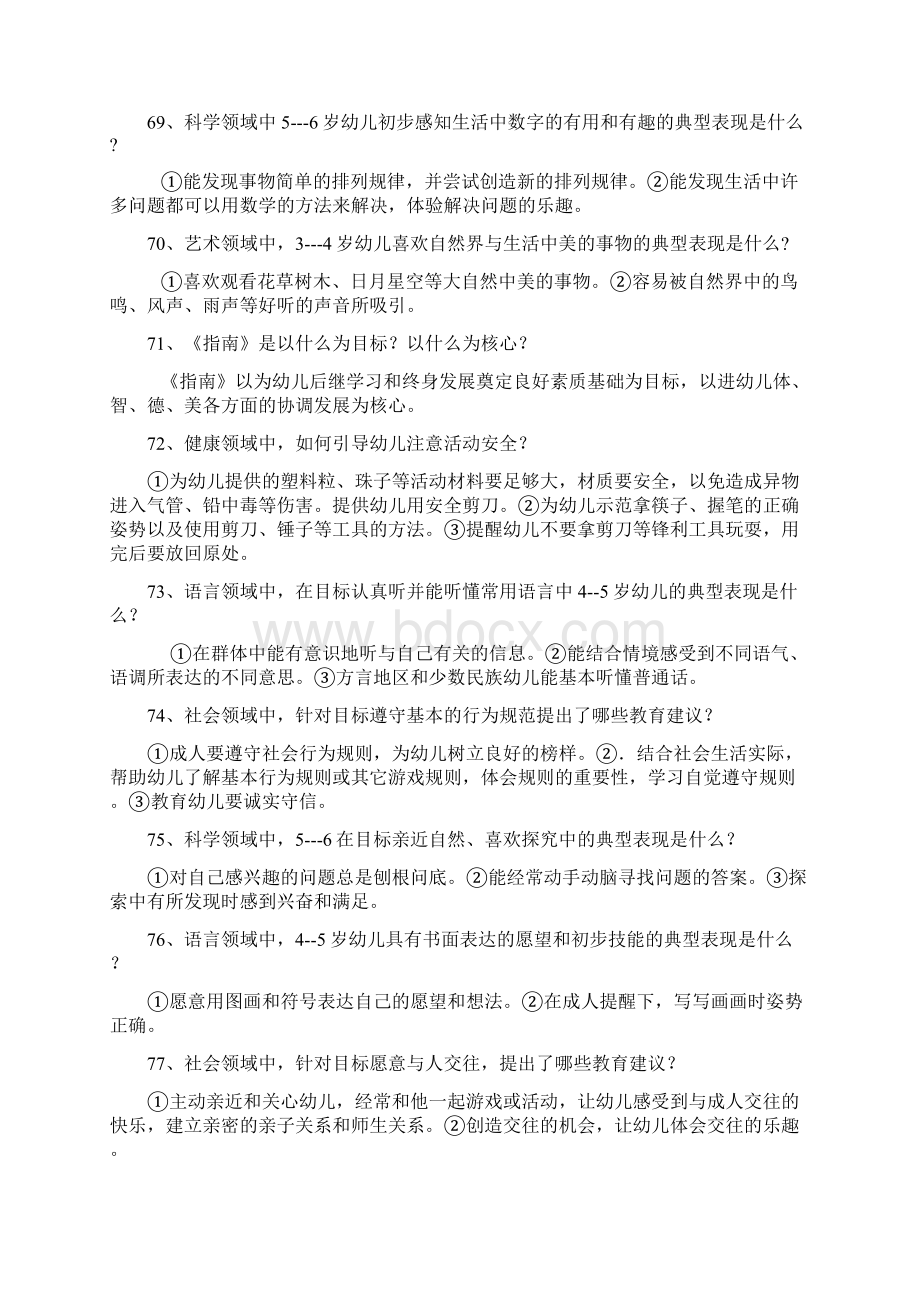 《36岁儿童学习与发展指南》简答题及答案文档格式.docx_第3页