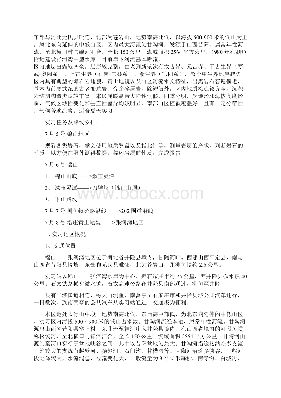 地质地貌实习报告精品文档16页.docx_第2页