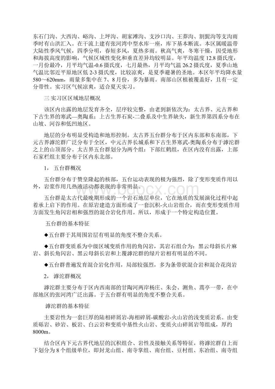 地质地貌实习报告精品文档16页.docx_第3页