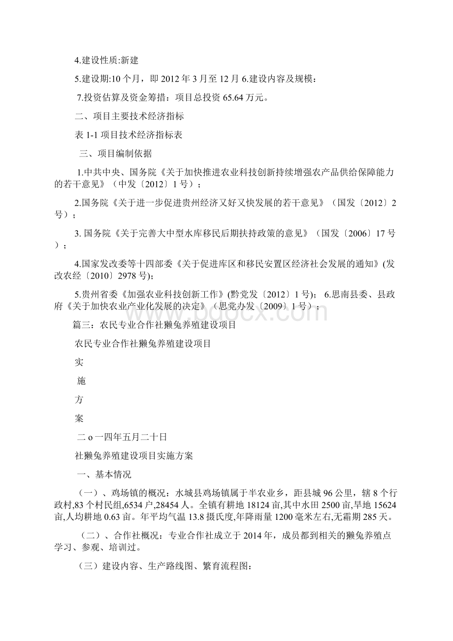 獭兔养殖实施方案.docx_第3页