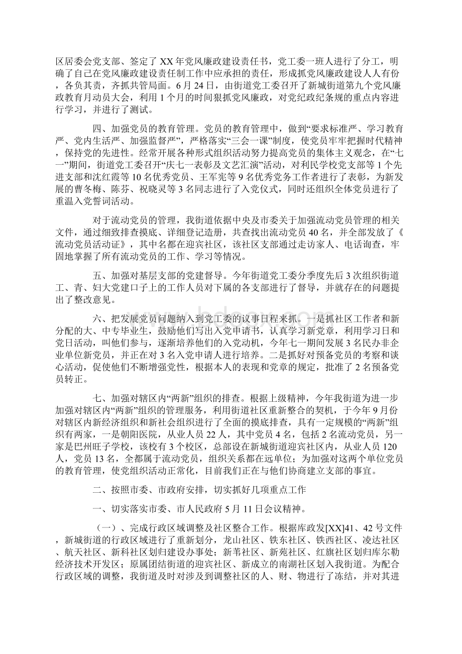 街道党工委工作总结.docx_第2页