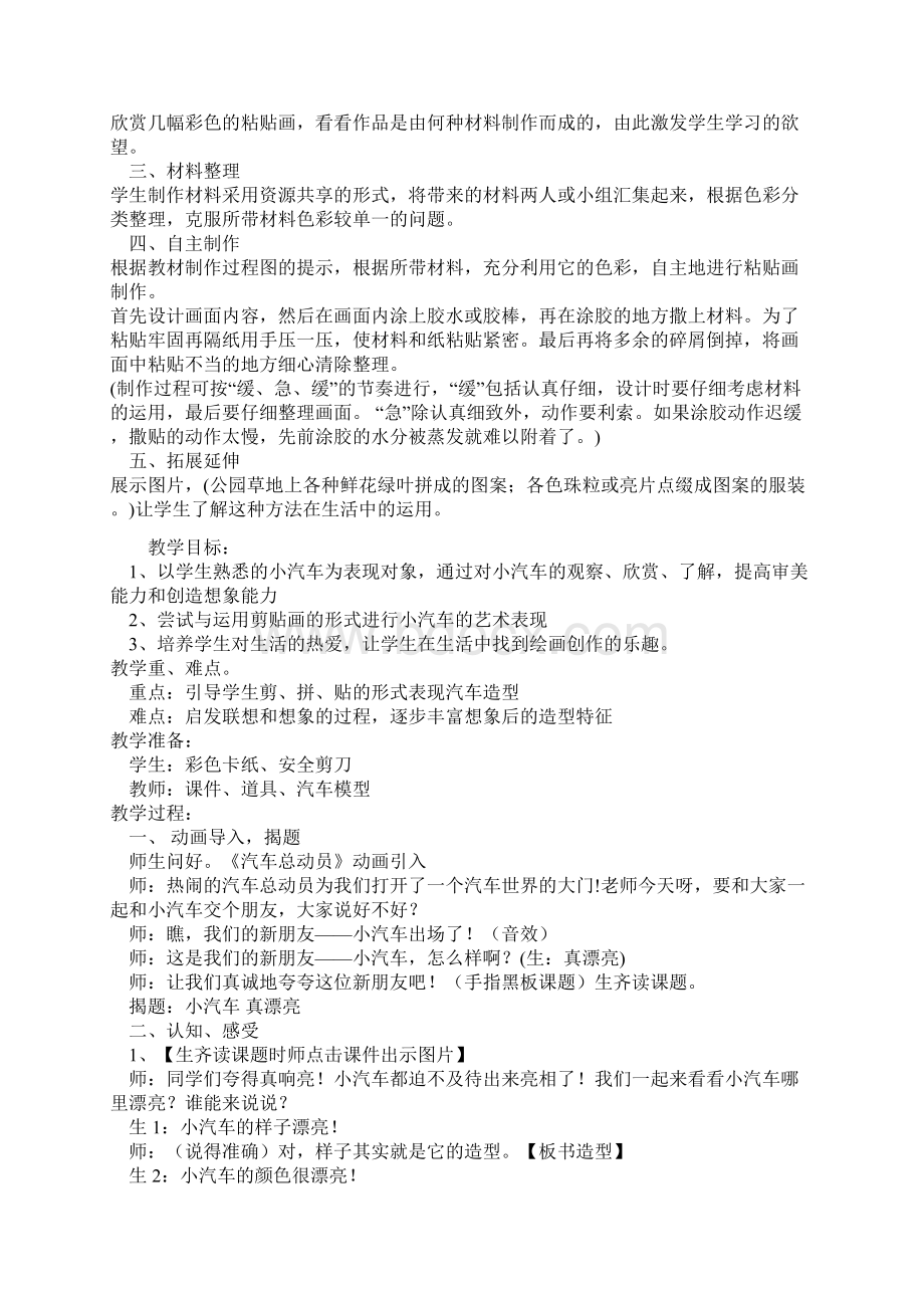 第四课 自制颜料.docx_第2页