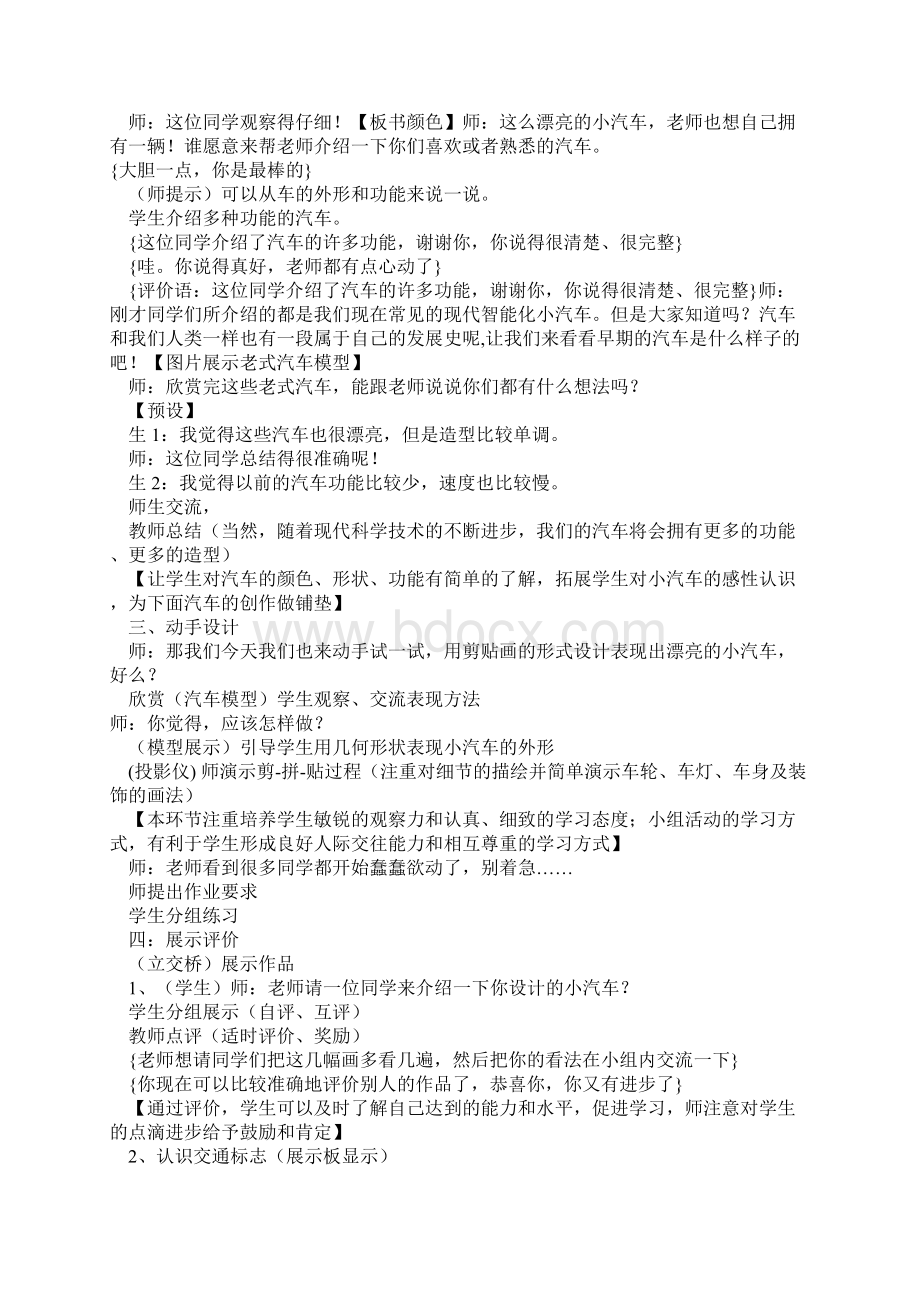 第四课 自制颜料.docx_第3页