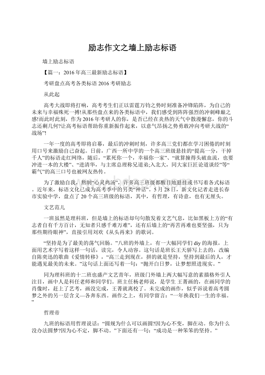 励志作文之墙上励志标语.docx_第1页