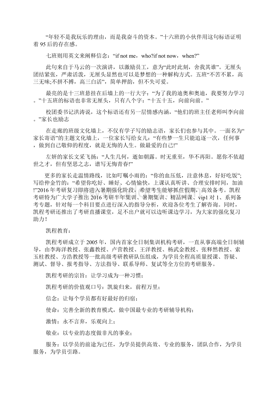 励志作文之墙上励志标语.docx_第2页