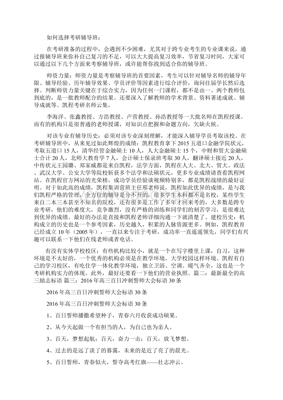 励志作文之墙上励志标语.docx_第3页