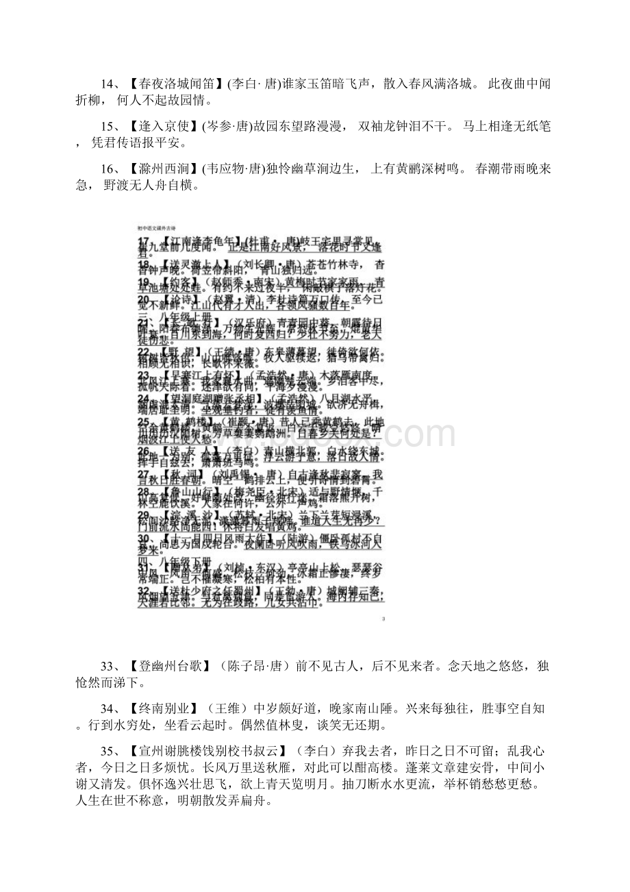 初中语文课外古诗文Word文档格式.docx_第2页