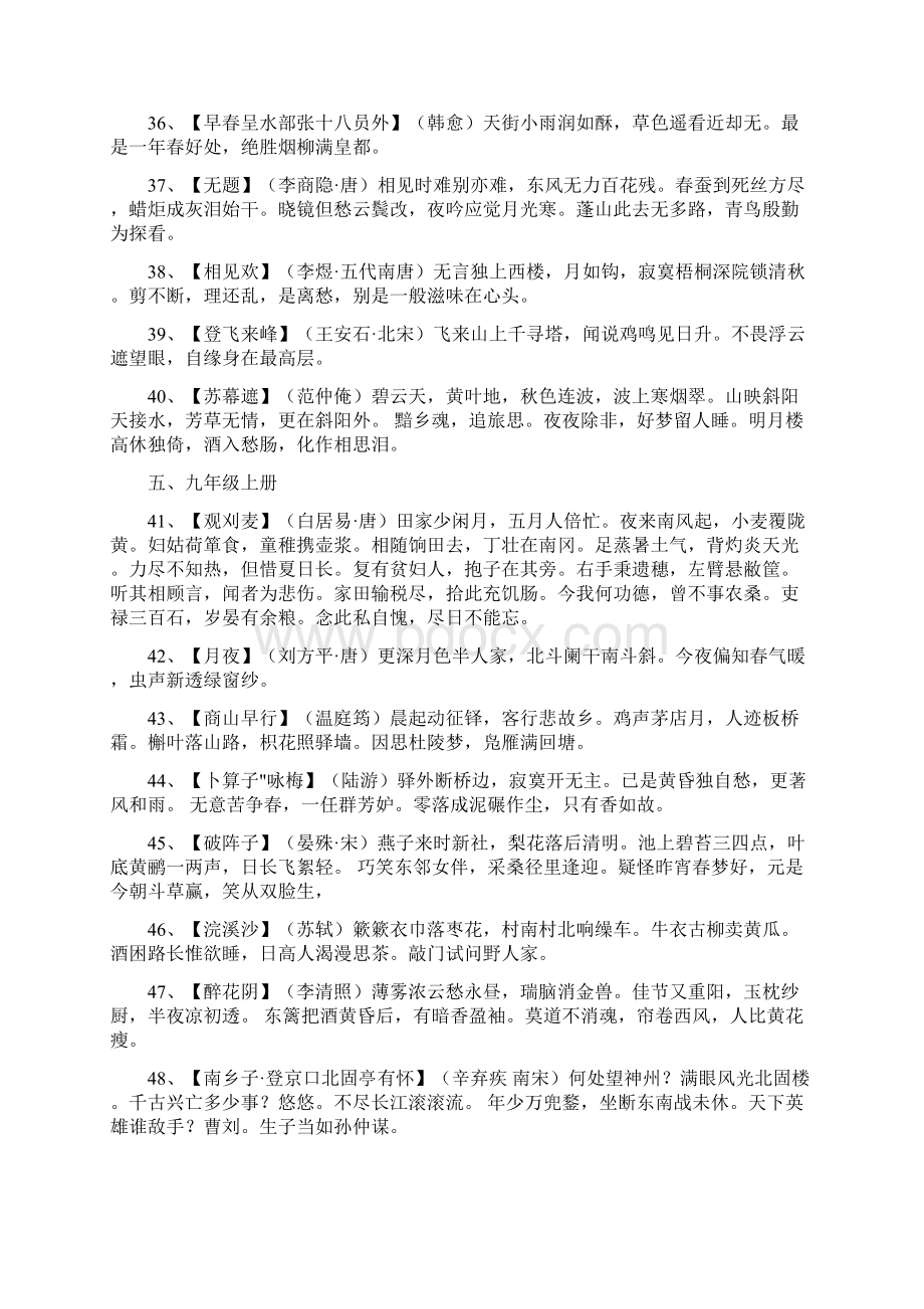 初中语文课外古诗文Word文档格式.docx_第3页